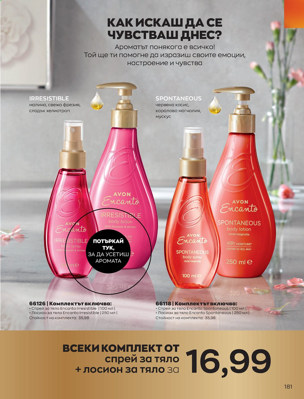 Брошура на Avon - 01.05.2021 - 31.05.2021. Страница 201