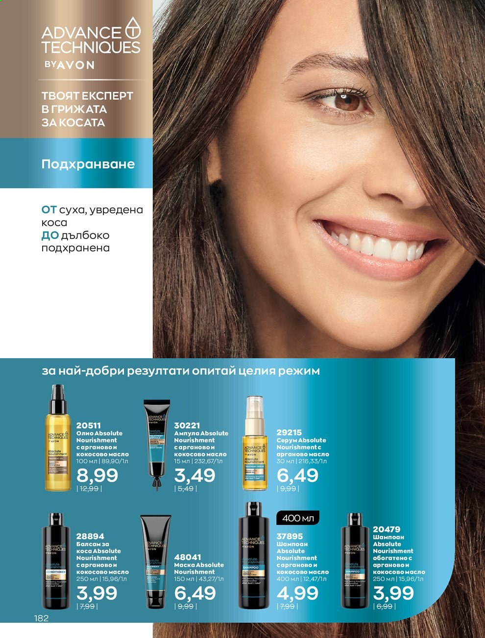 Брошура на Avon - 01.05.2021 - 31.05.2021. Страница 202