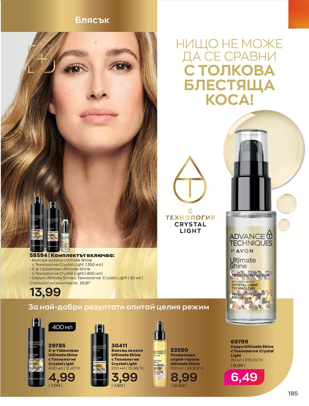 Брошура на Avon - 01.05.2021 - 31.05.2021. Страница 205