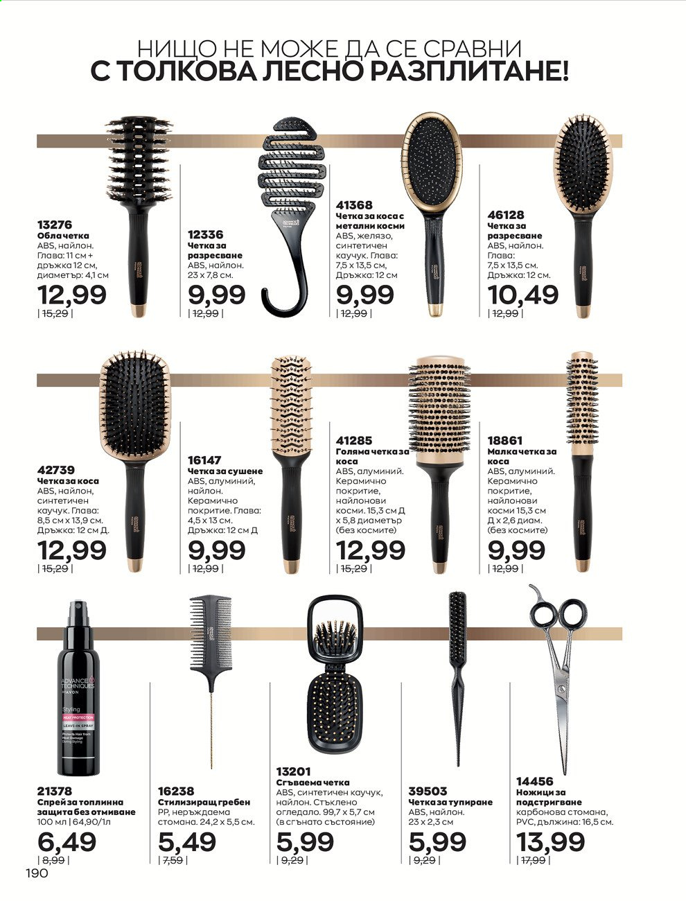 Брошура на Avon - 01.05.2021 - 31.05.2021. Страница 210