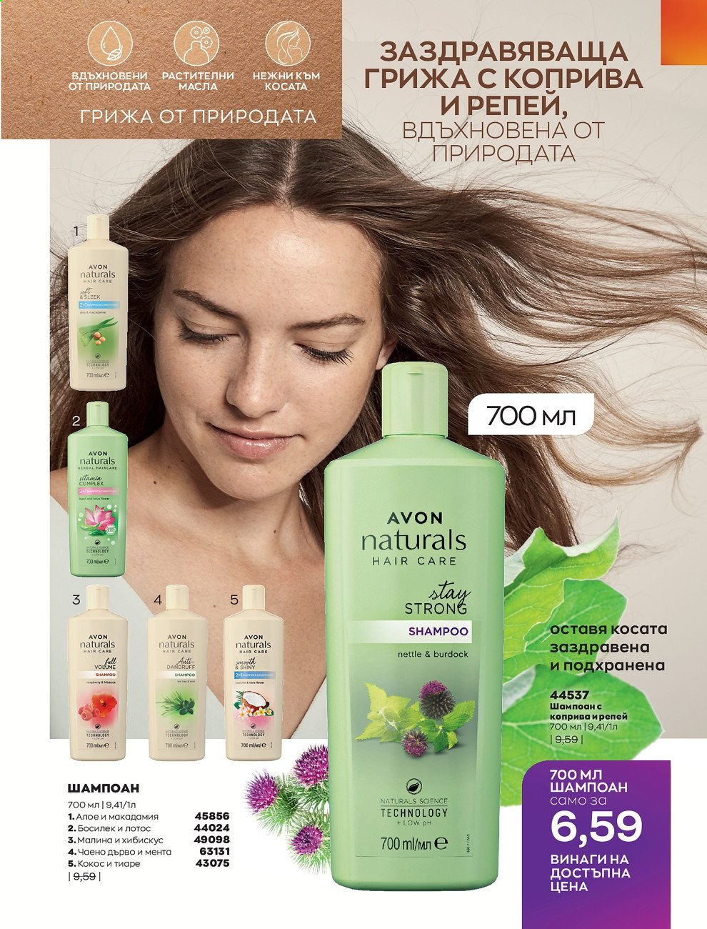 Брошура на Avon - 01.05.2021 - 31.05.2021. Страница 211