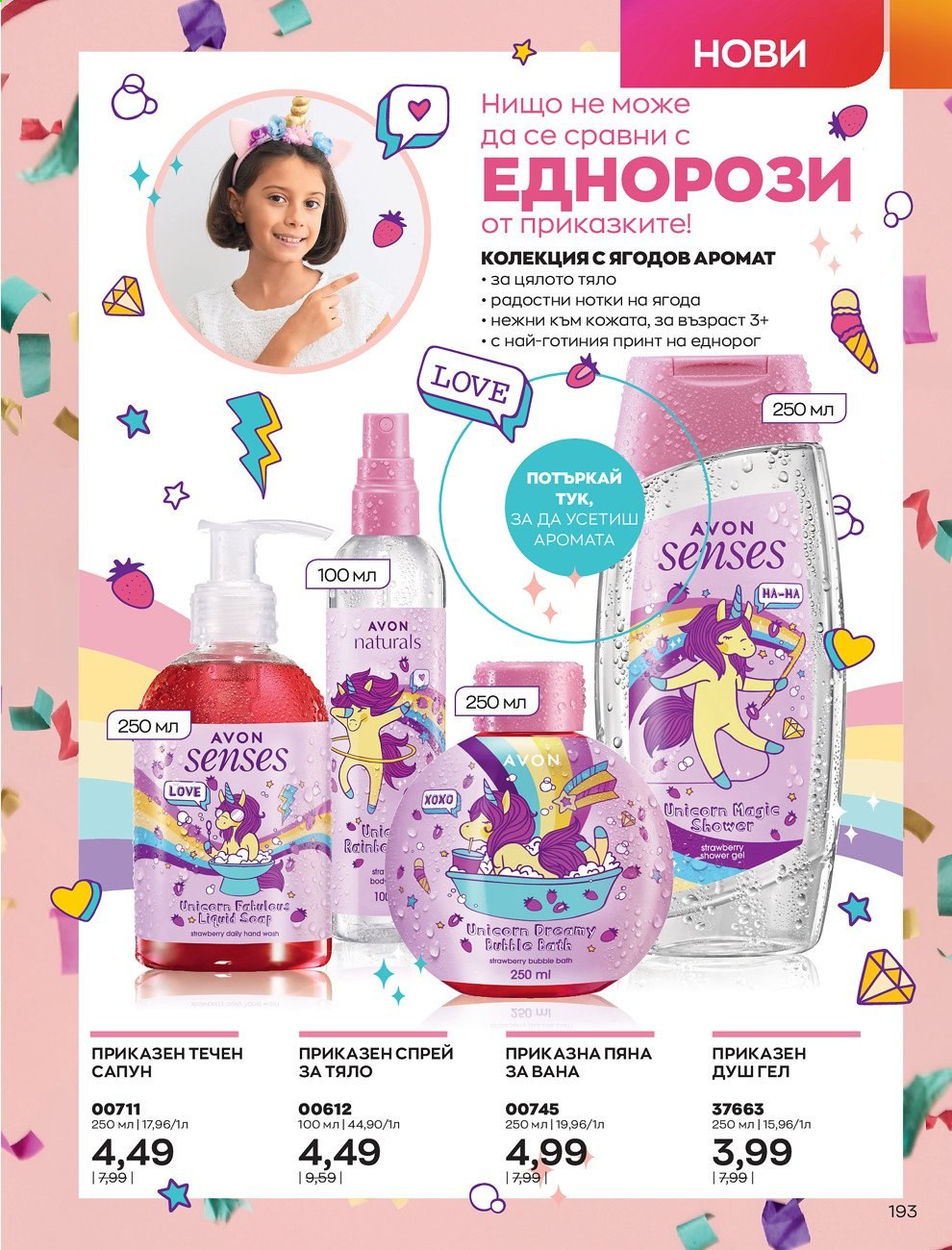 Брошура на Avon - 01.05.2021 - 31.05.2021. Страница 213