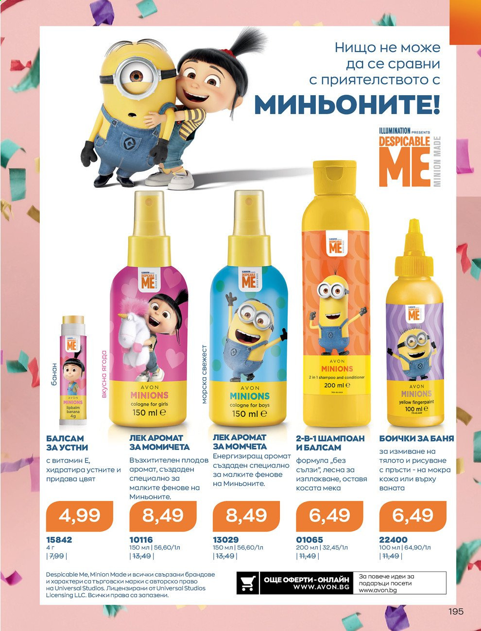 Брошура на Avon - 01.05.2021 - 31.05.2021. Страница 215