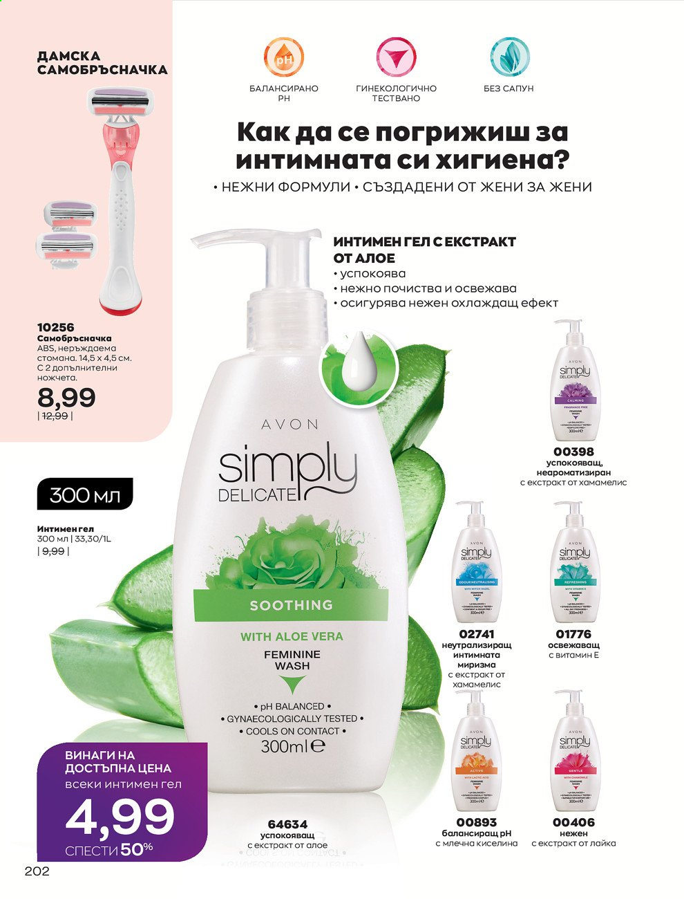Брошура на Avon - 01.05.2021 - 31.05.2021. Страница 222