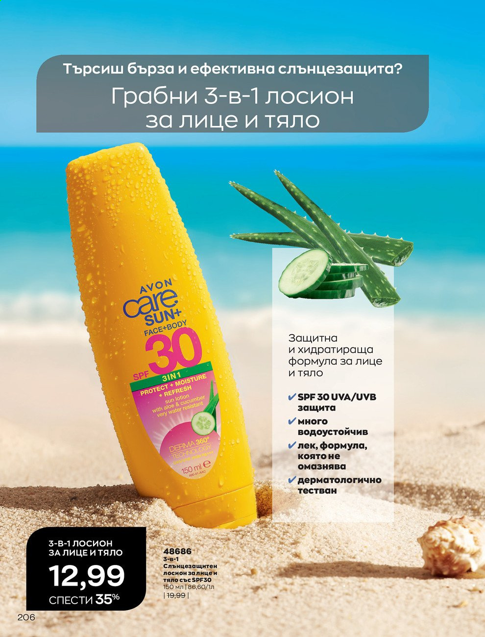 Брошура на Avon - 01.05.2021 - 31.05.2021. Страница 226