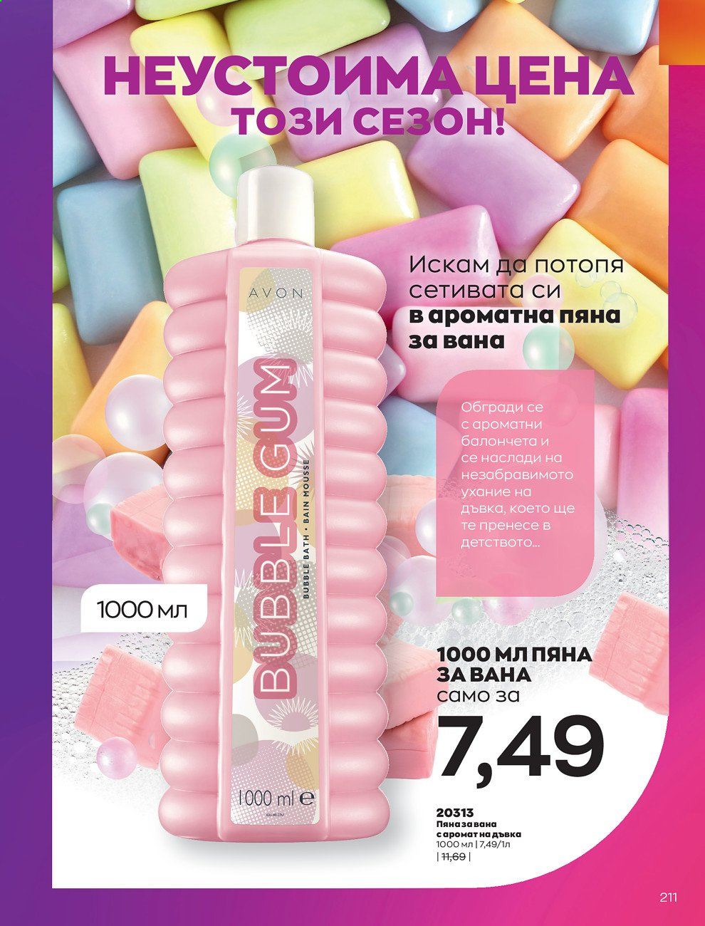 Брошура на Avon - 01.05.2021 - 31.05.2021. Страница 231