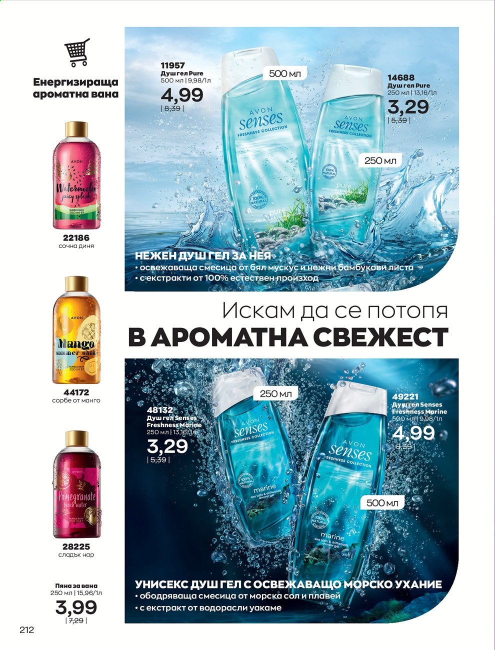 Брошура на Avon - 01.05.2021 - 31.05.2021. Страница 232