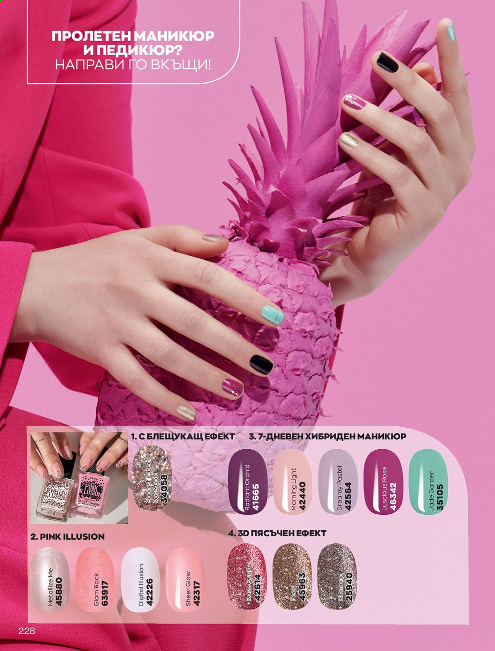 Брошура на Avon - 01.05.2021 - 31.05.2021. Страница 248