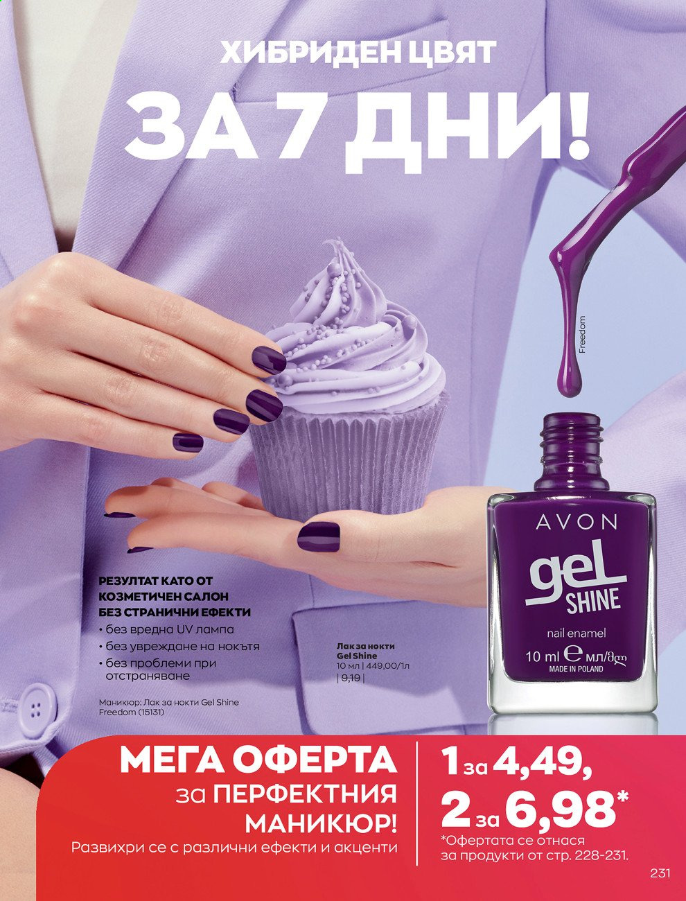 Брошура на Avon - 01.05.2021 - 31.05.2021. Страница 251