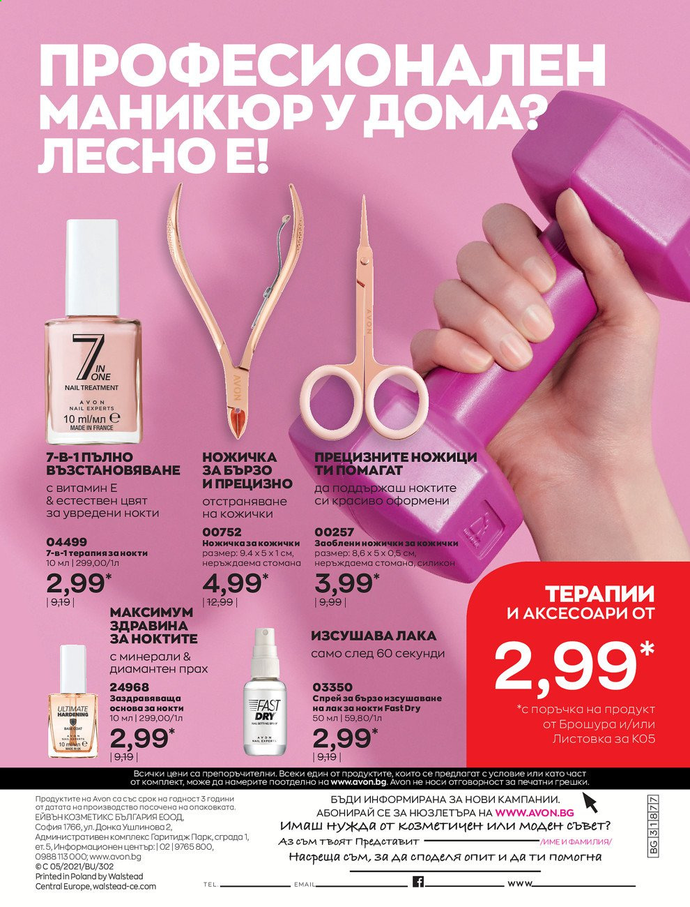 Брошура на Avon - 01.05.2021 - 31.05.2021. Страница 256