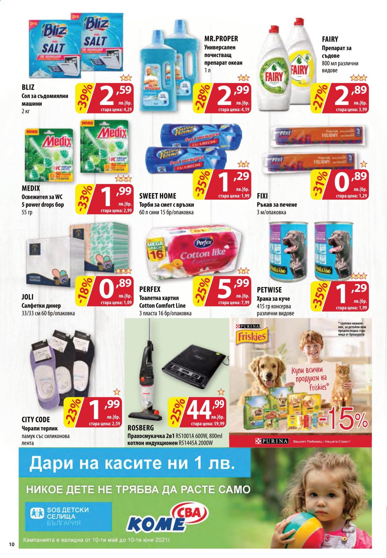 Брошура на CBA - 20.05.2021 - 26.05.2021. Страница 10