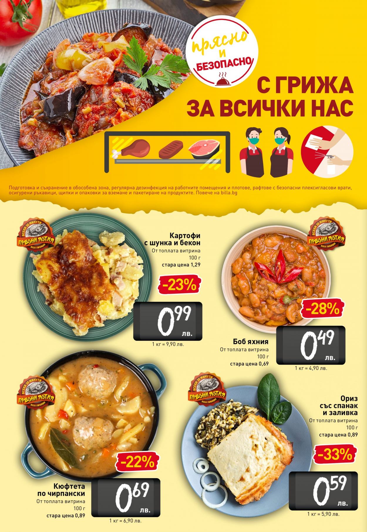 Брошура на BILLA - 20.05.2021 - 26.05.2021. Страница 2