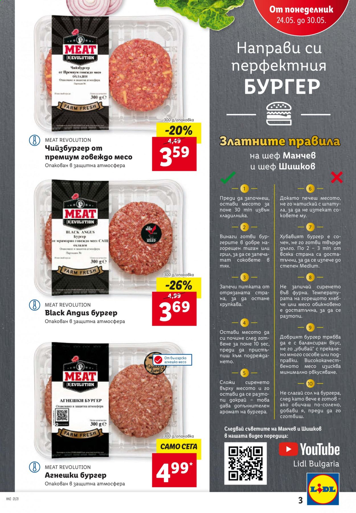 Брошура на Лидл - 24.05.2021 - 30.05.2021. Страница 3