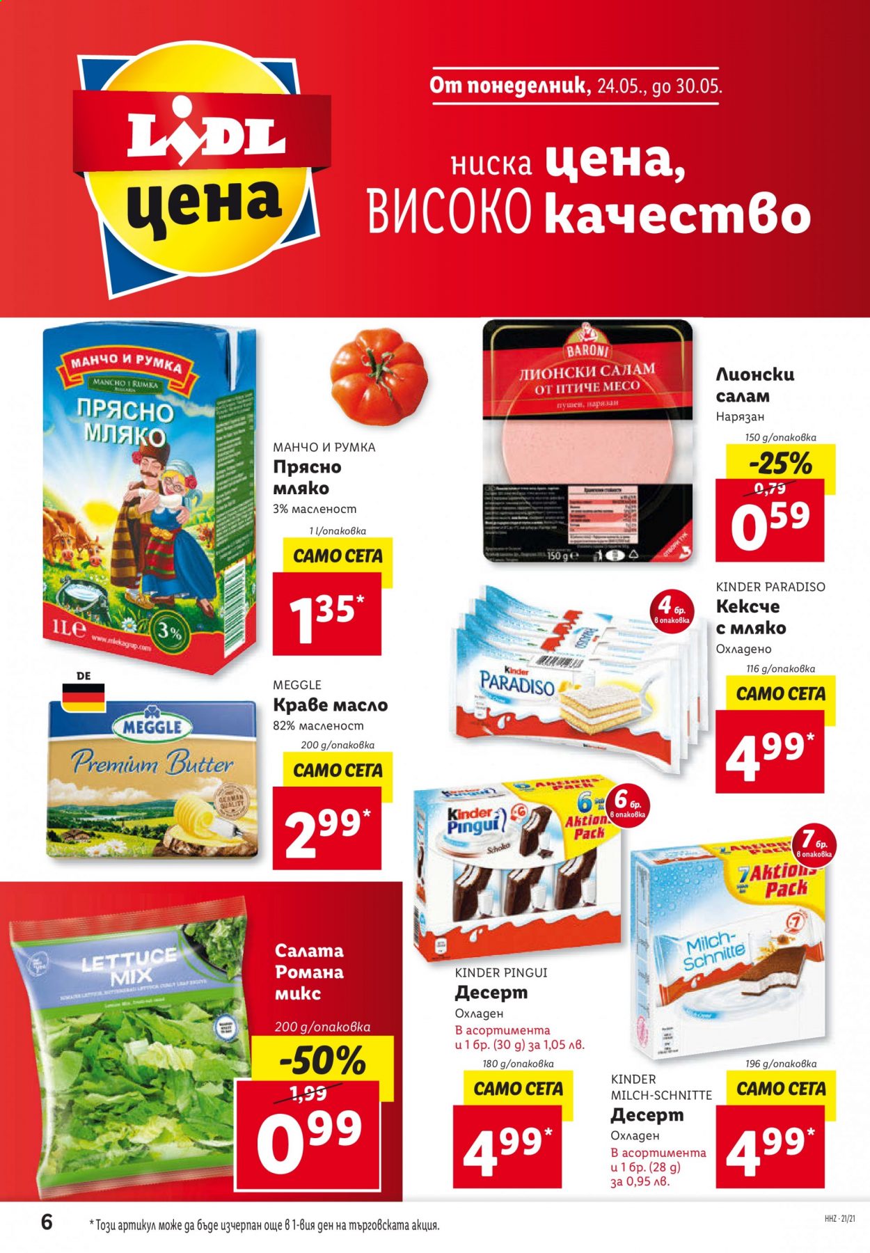 Брошура на Лидл - 24.05.2021 - 30.05.2021. Страница 6