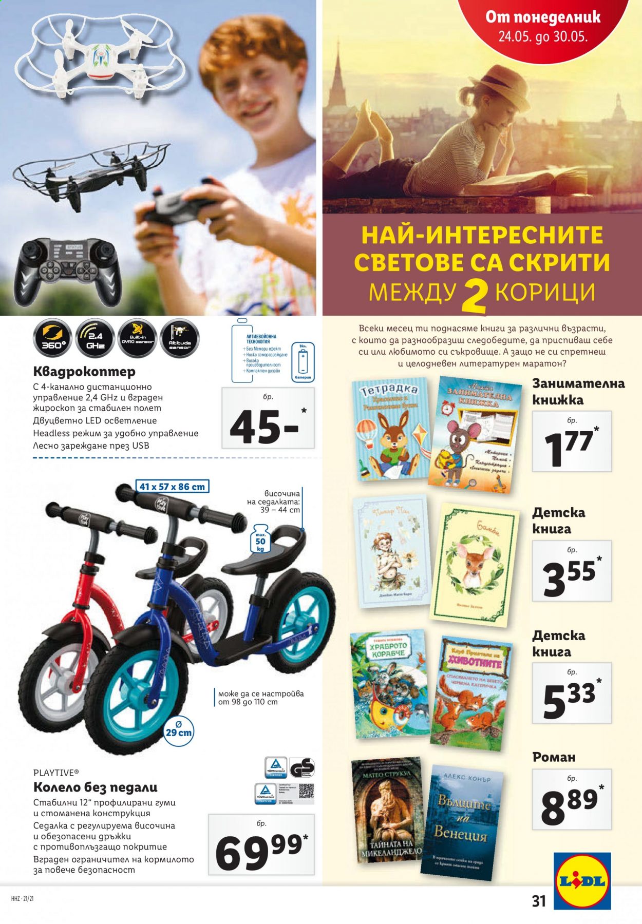 Брошура на Лидл - 24.05.2021 - 30.05.2021. Страница 31