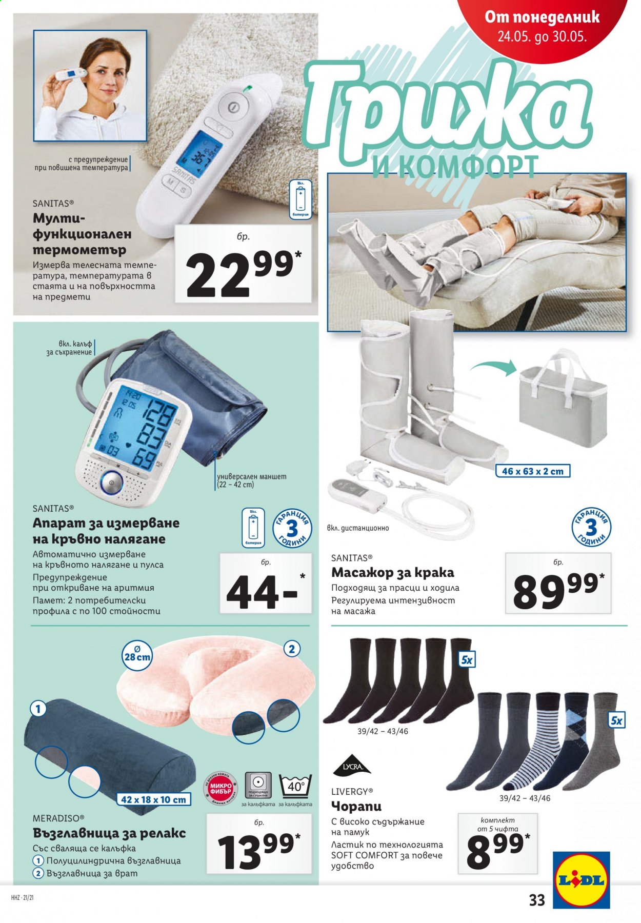 Брошура на Лидл - 24.05.2021 - 30.05.2021. Страница 33