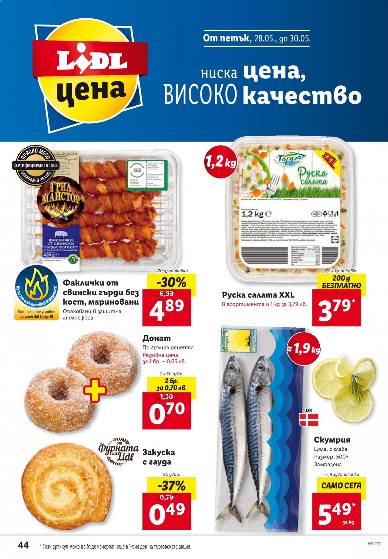 Брошура на Лидл - 24.05.2021 - 30.05.2021. Страница 44