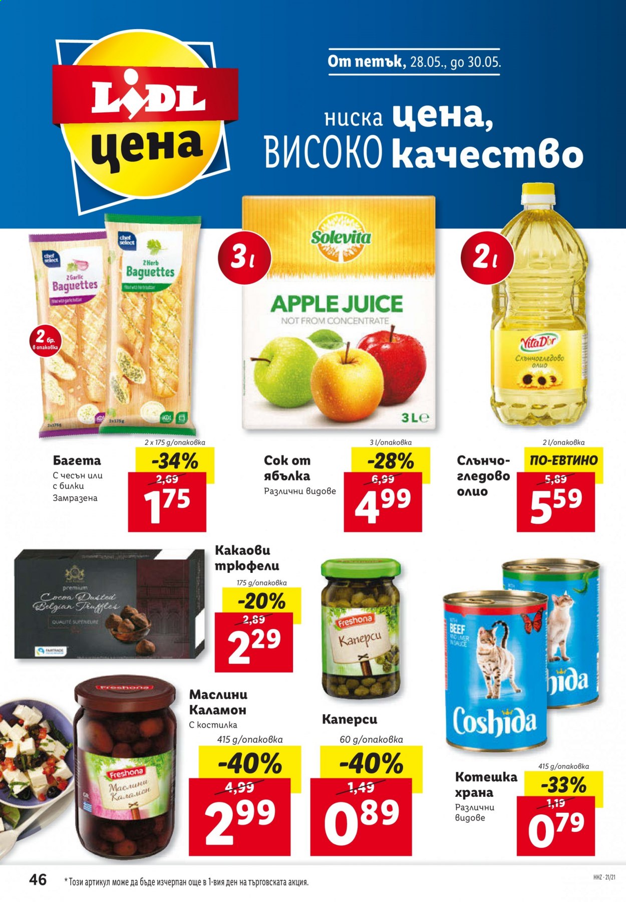 Брошура на Лидл - 24.05.2021 - 30.05.2021. Страница 46