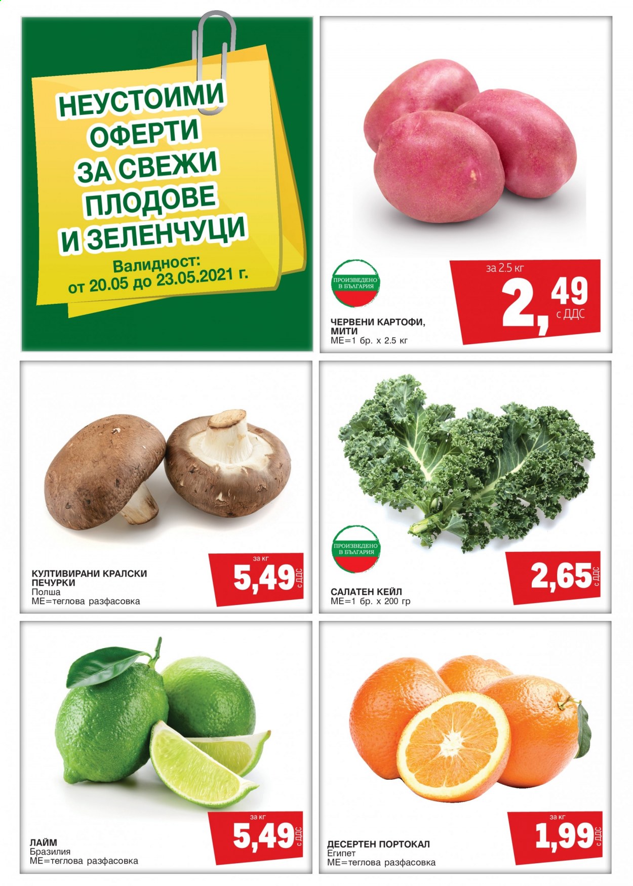 Брошура на МЕТРО - 20.05.2021 - 23.05.2021. Страница 1