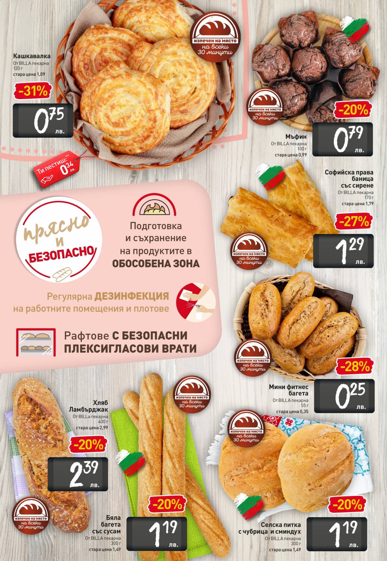 Брошура на BILLA - 20.05.2021 - 26.05.2021. Страница 4