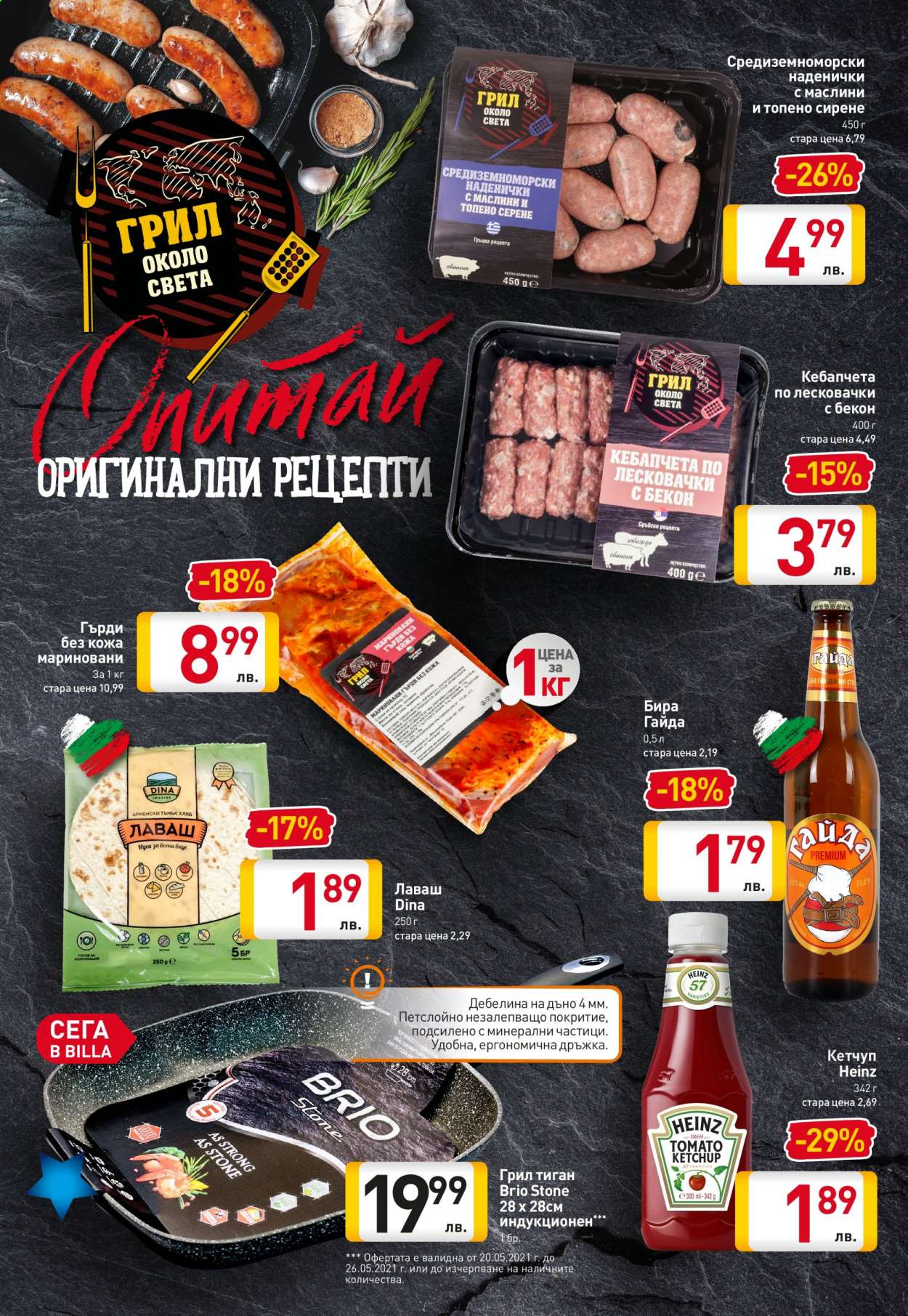 Брошура на BILLA - 20.05.2021 - 26.05.2021. Страница 6