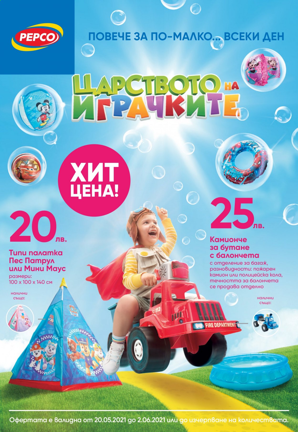 Брошура на Pepco - 20.05.2021 - 02.06.2021. Страница 1
