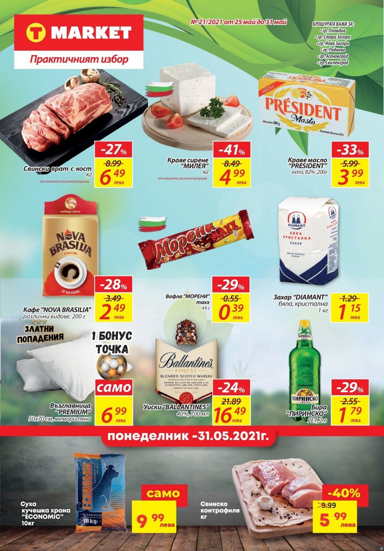 Брошура на Т Маркет - 25.05.2021 - 31.05.2021. Страница 1