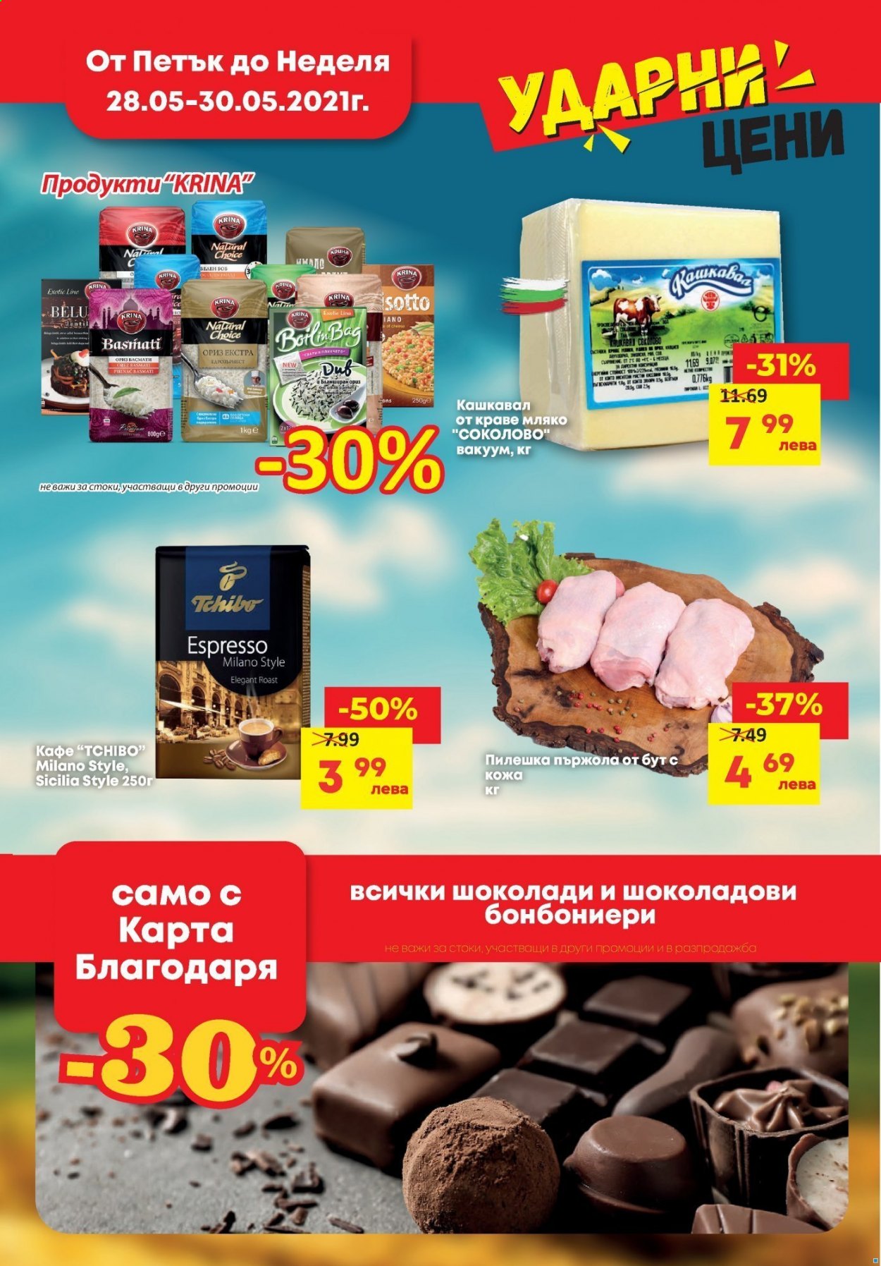 Брошура на Т Маркет - 25.05.2021 - 31.05.2021. Страница 3