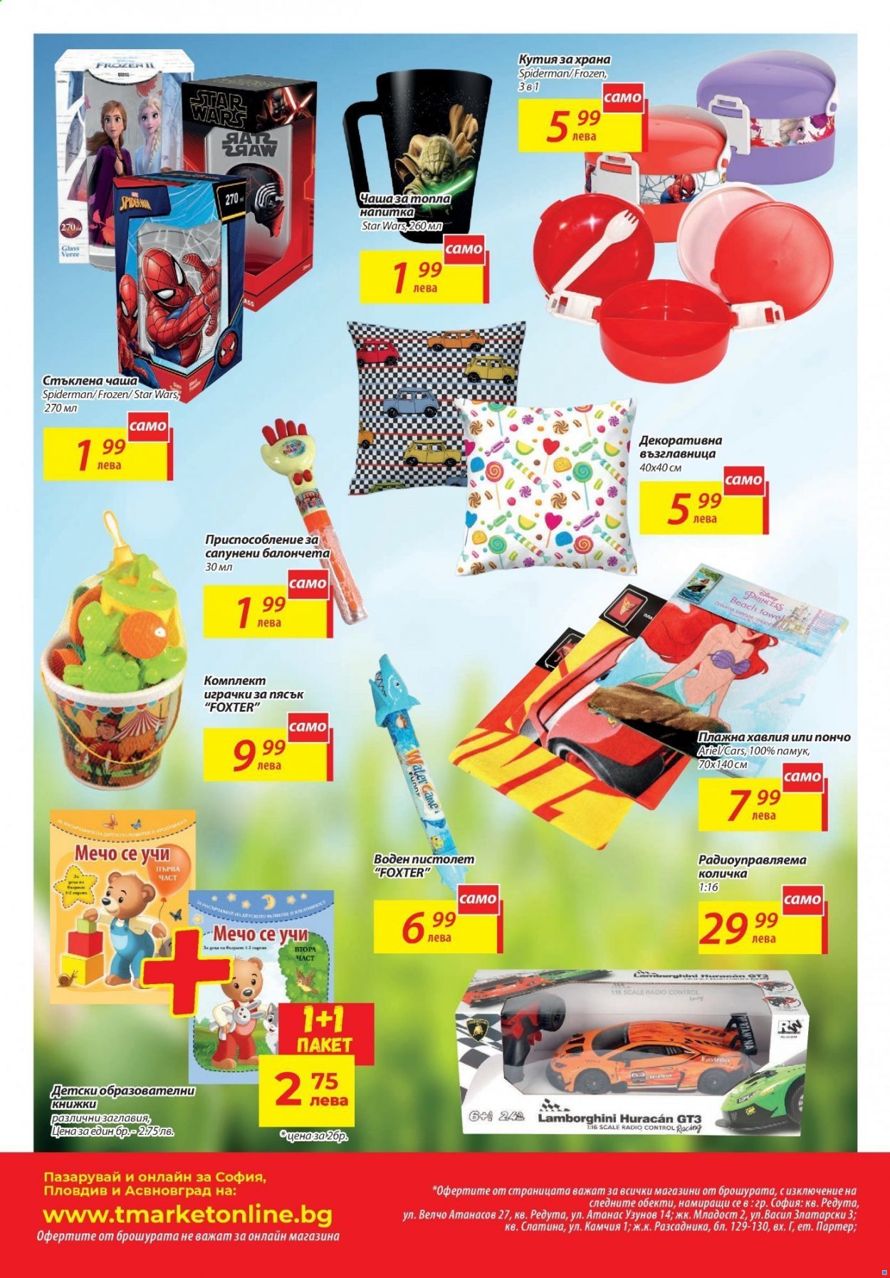 Брошура на Т Маркет - 25.05.2021 - 31.05.2021. Страница 14