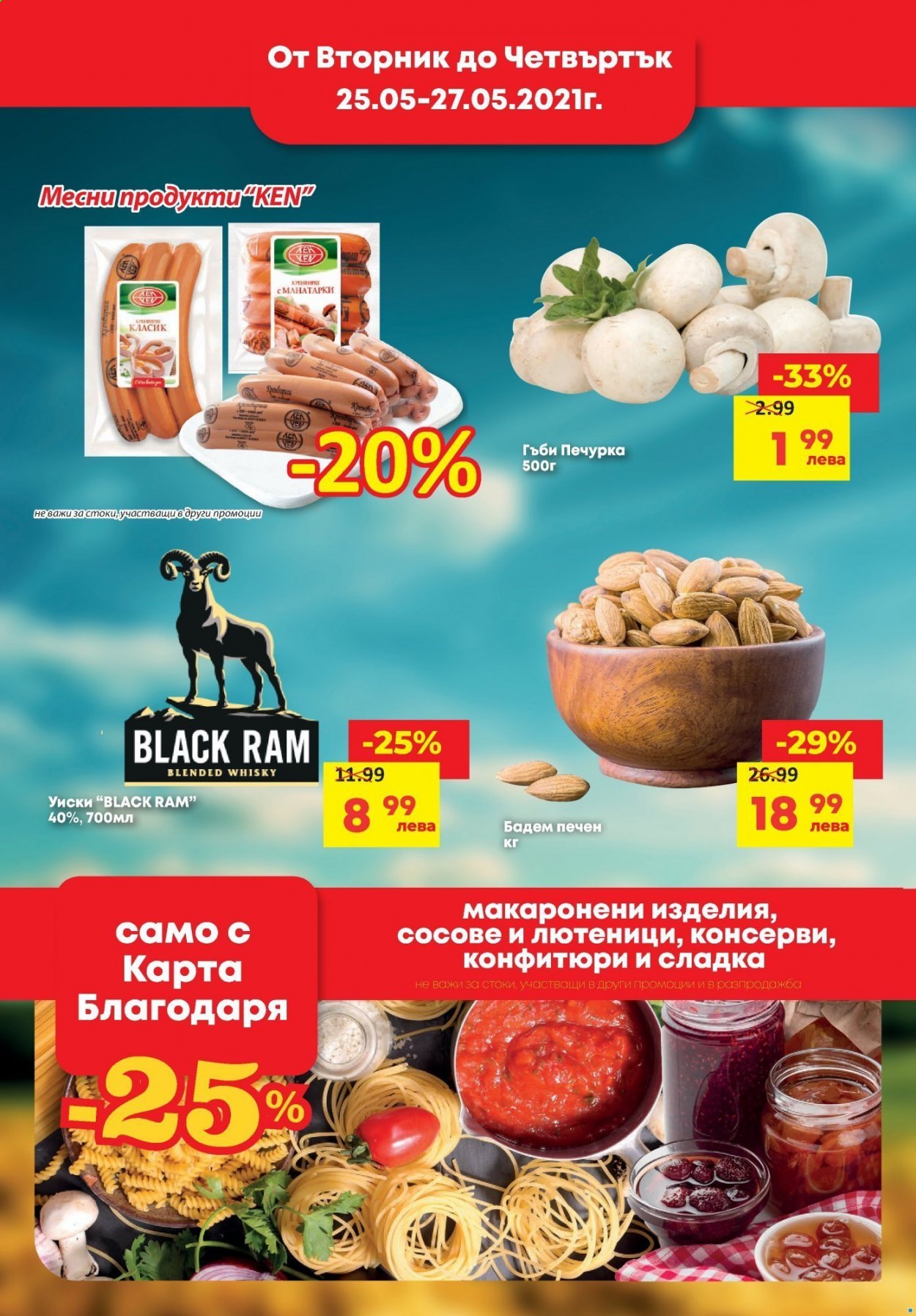 Брошура на Т Маркет - 25.05.2021 - 31.05.2021. Страница 2