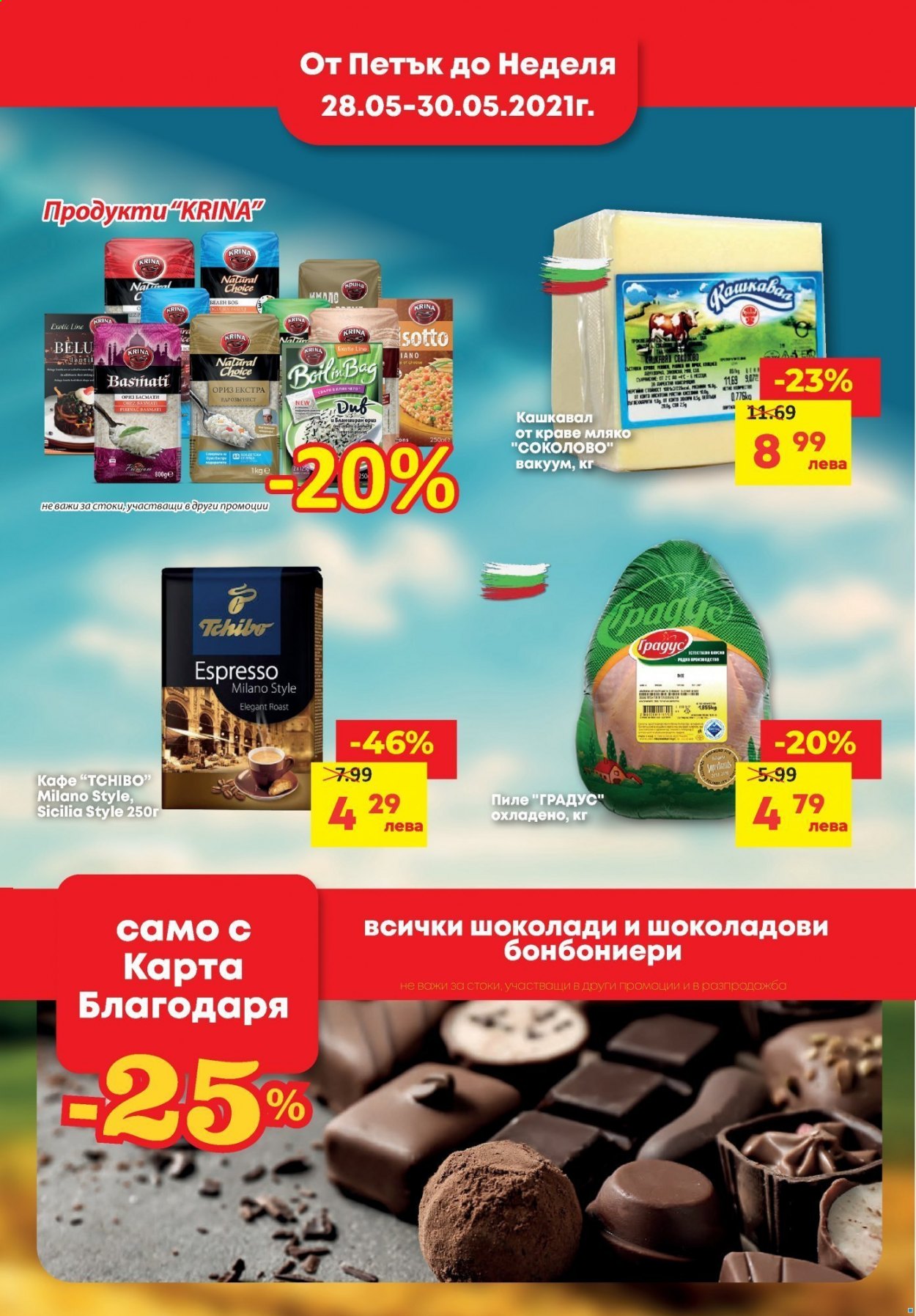 Брошура на Т Маркет - 25.05.2021 - 31.05.2021. Страница 3