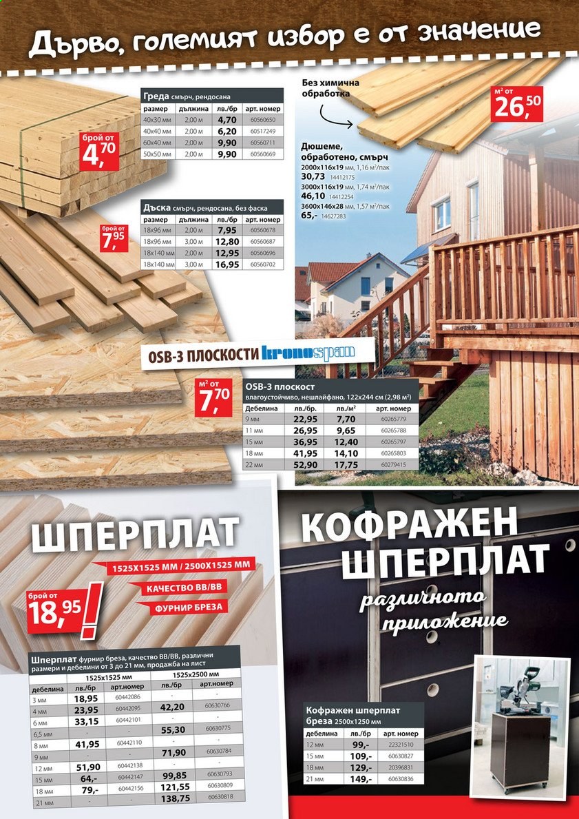 Брошура на BAUHAUS - 20.05.2021 - 02.06.2021. Страница 14