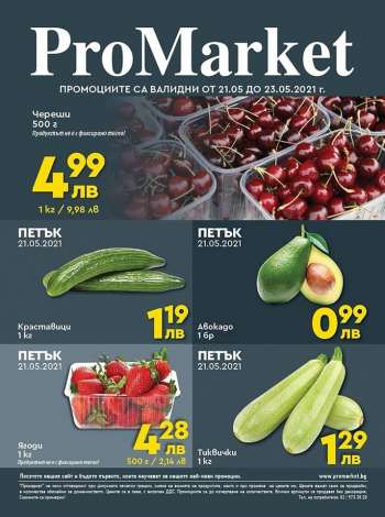 Брошура на ProMarket - 21.05.2021 - 23.05.2021.