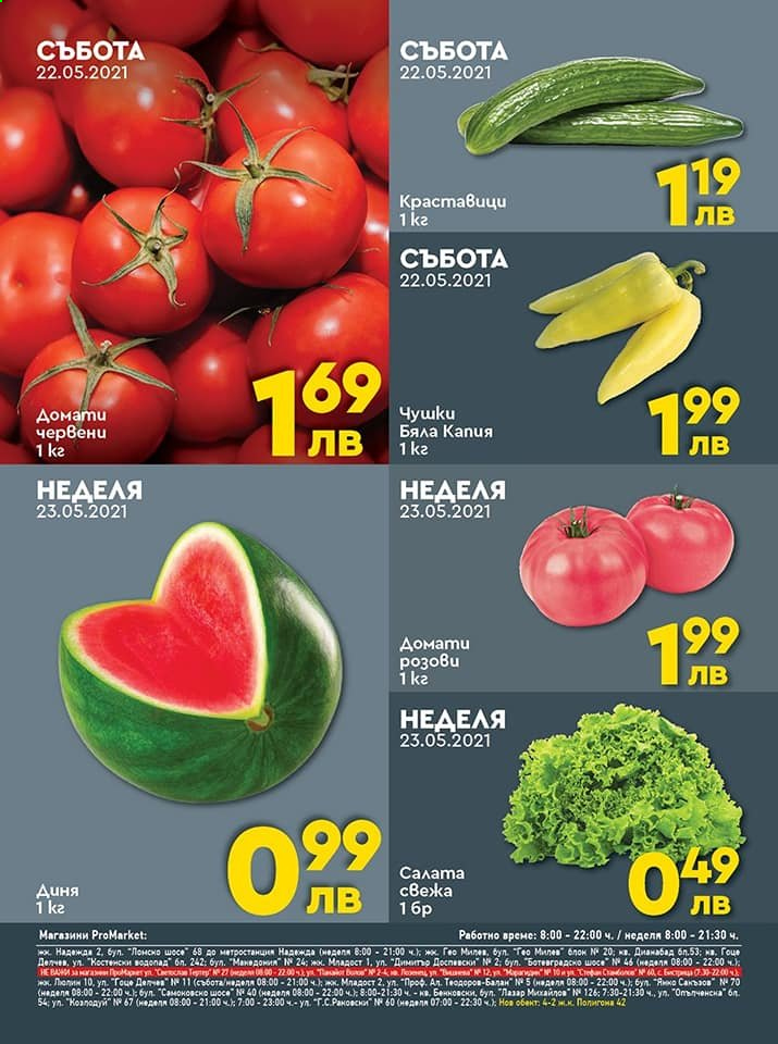 Брошура на ПроМаркет - 21.05.2021 - 23.05.2021. Страница 2