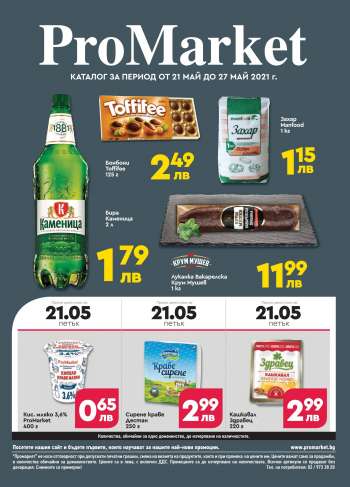 Брошура на ProMarket - 21.05.2021 - 27.05.2021.