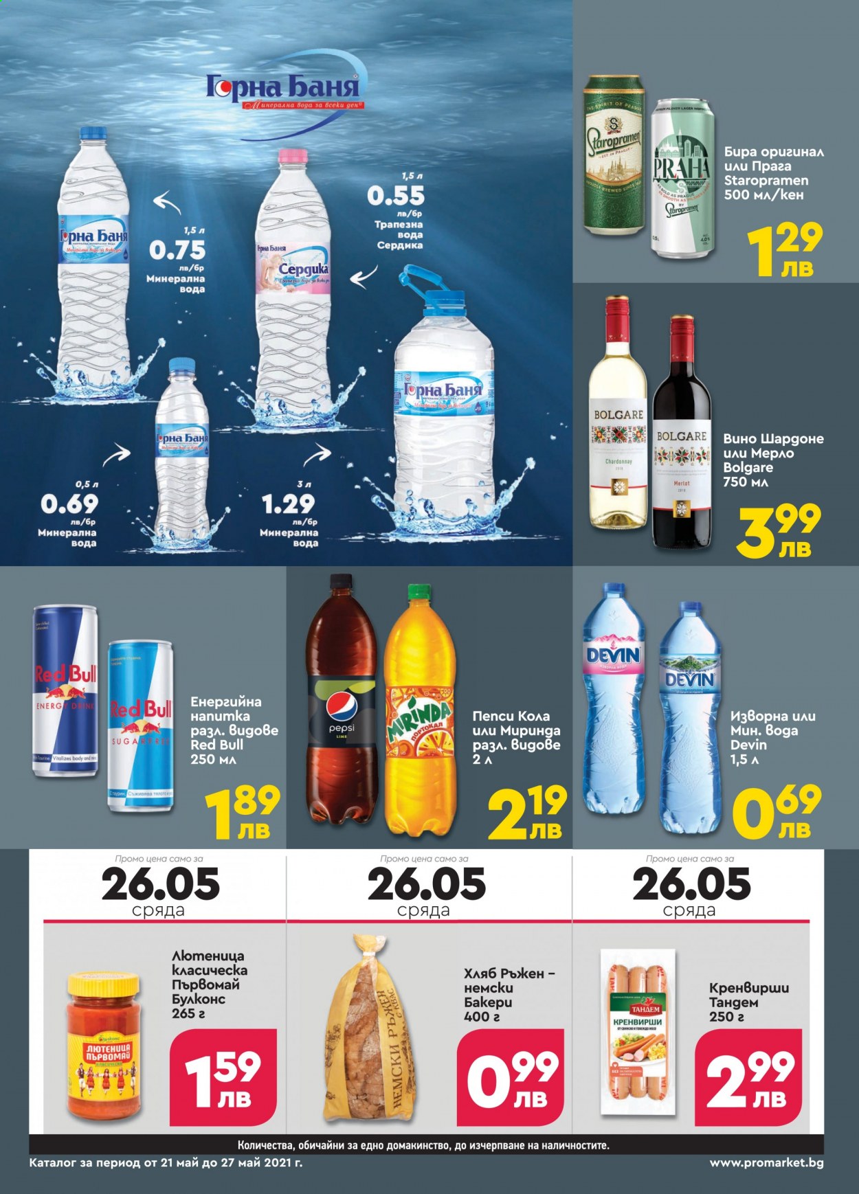 Брошура на ПроМаркет - 21.05.2021 - 27.05.2021. Страница 7
