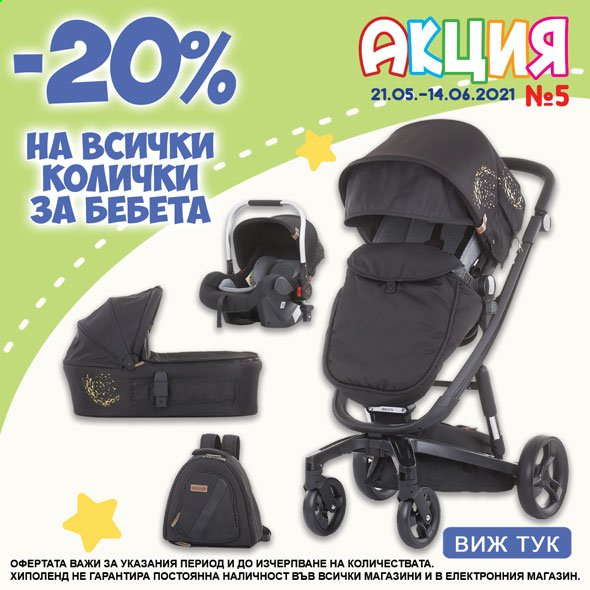 Брошура на Хиполенд - 21.05.2021 - 14.06.2021. Страница 1