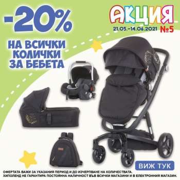 Брошура на Хиполенд - 21.05.2021 - 14.06.2021.