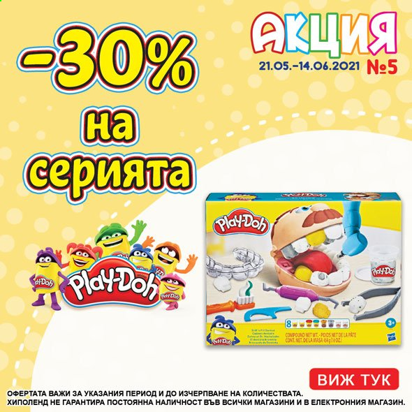 Брошура на Хиполенд - 21.05.2021 - 14.06.2021. Страница 4