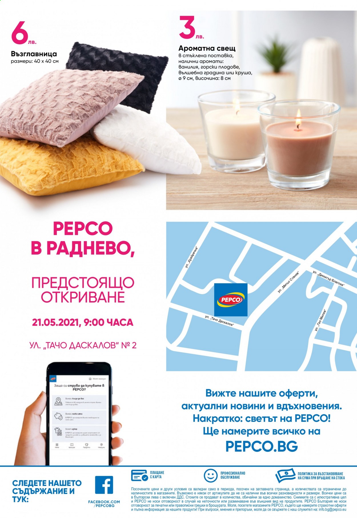 Брошура на Pepco - 21.05.2021 - 27.05.2021. Страница 8