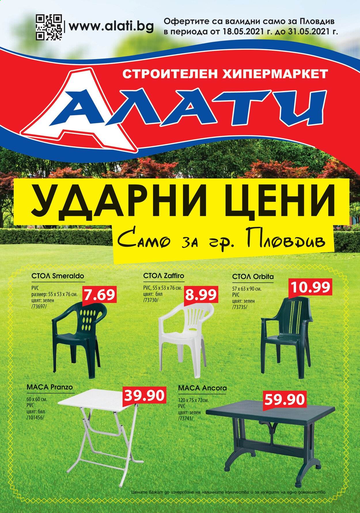 Брошура на Алати - 18.05.2021 - 31.05.2021. Страница 1