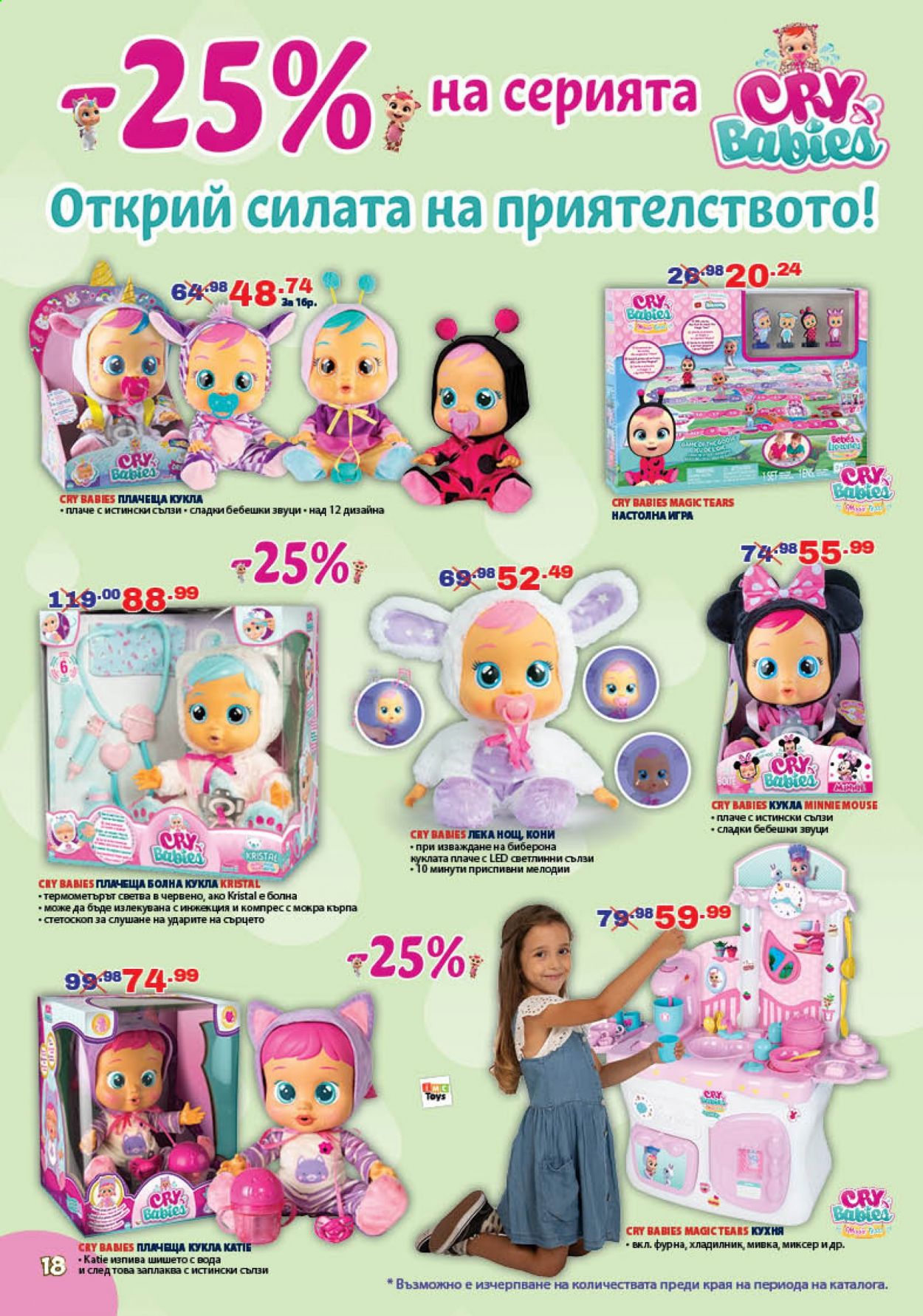 Брошура на Хиполенд - 21.05.2021 - 14.06.2021. Страница 18