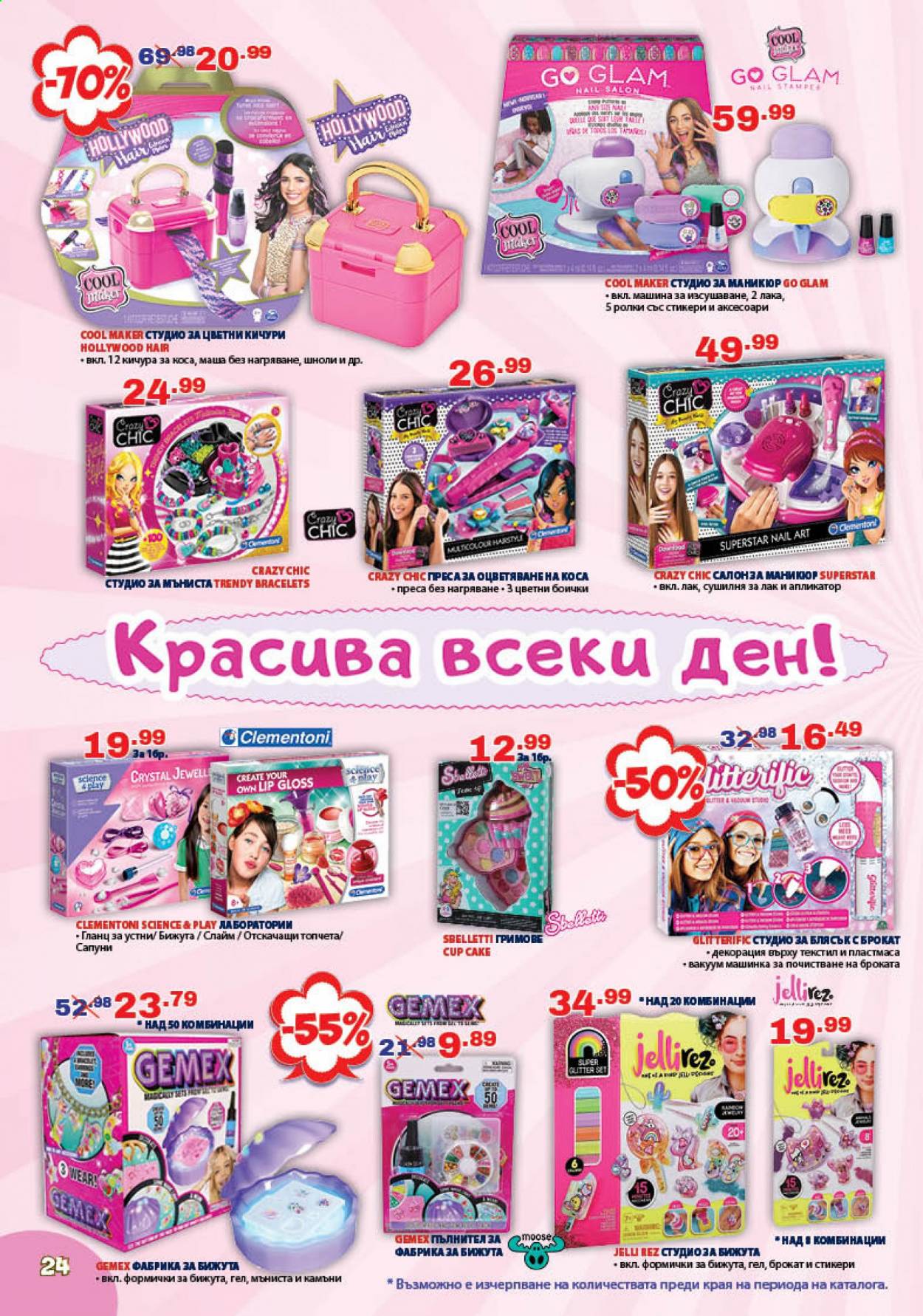 Брошура на Хиполенд - 21.05.2021 - 14.06.2021. Страница 24