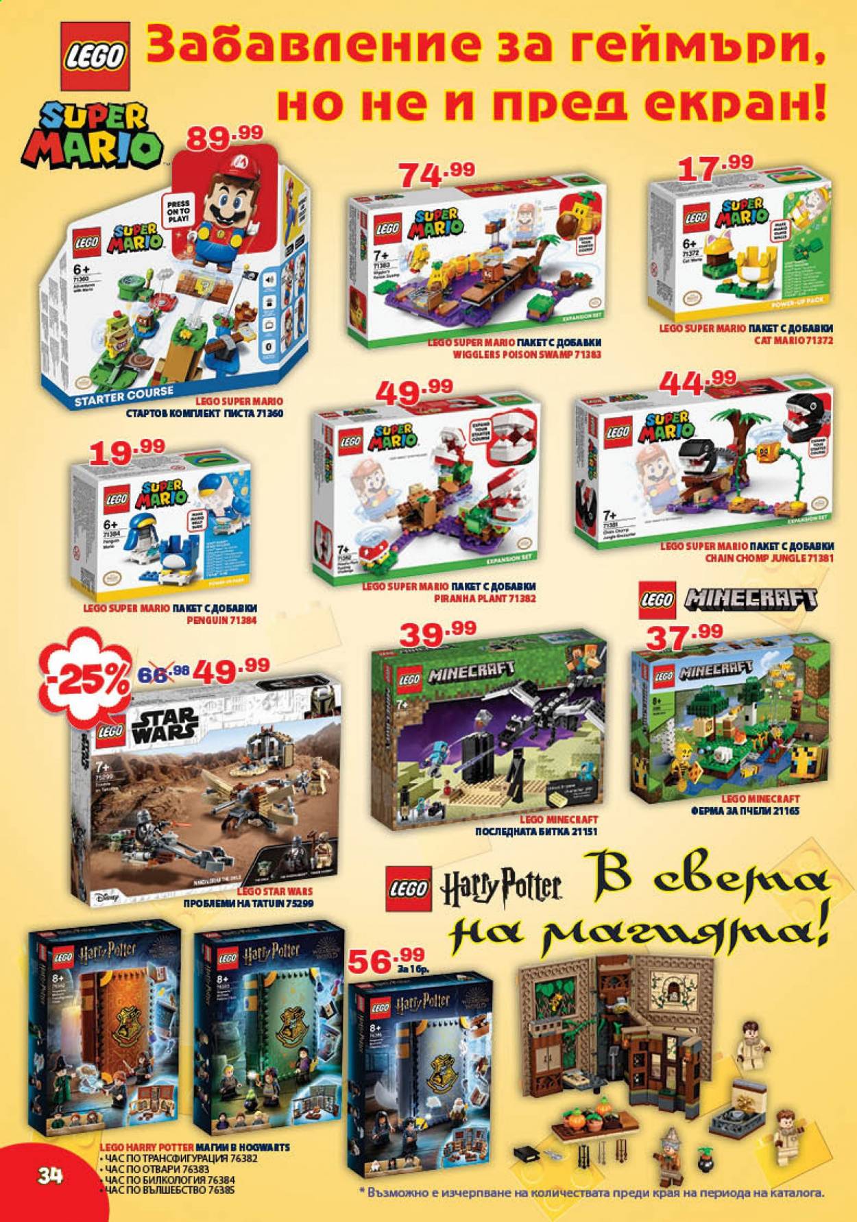 thumbnail - Брошура на Хиполенд - 21.05.2021 - 14.06.2021 - Продавани продукти - Cat, Star Wars, LEGO Harry Potter, LEGO Minecraft, LEGO Star Wars, LEGO. Страница 34.