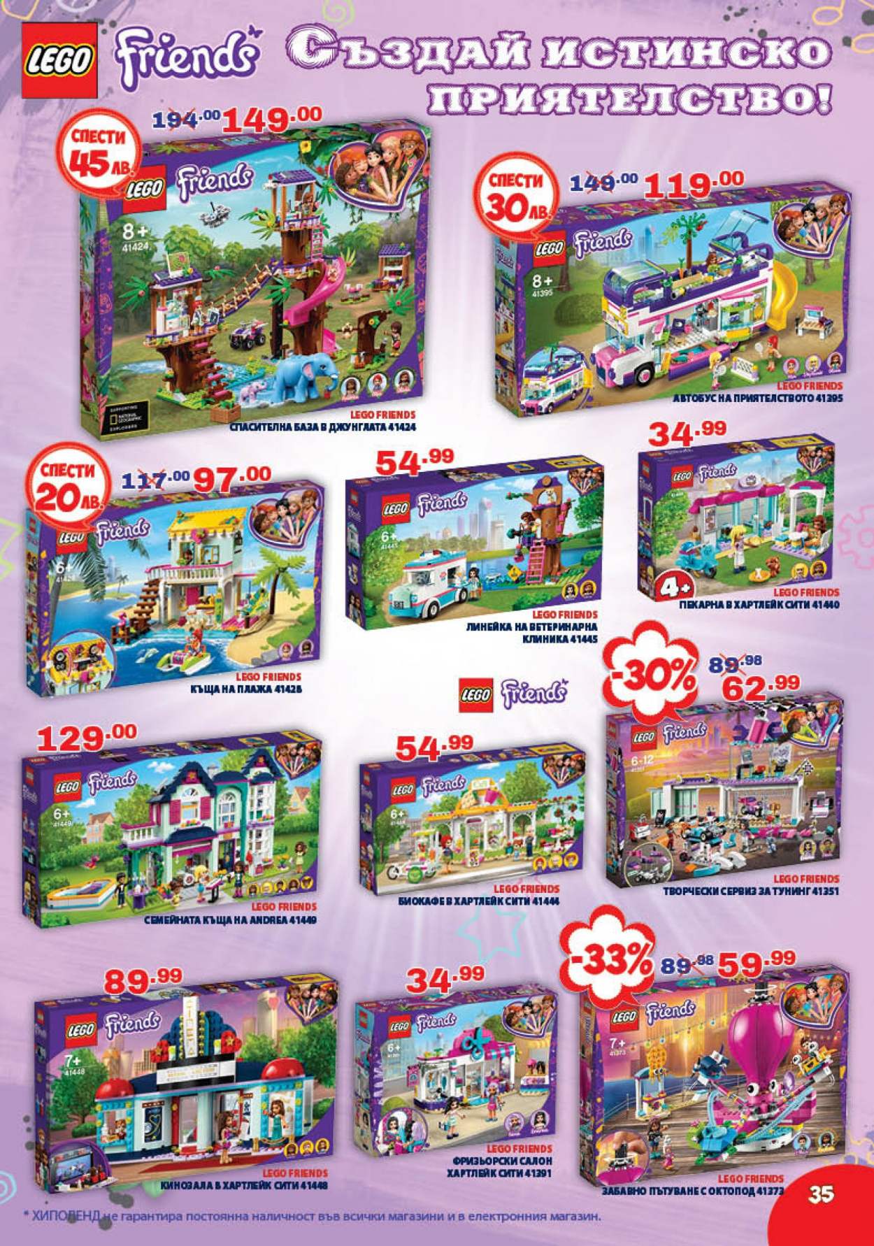 thumbnail - Брошура на Хиполенд - 21.05.2021 - 14.06.2021 - Продавани продукти - LEGO Friends, LEGO. Страница 35.