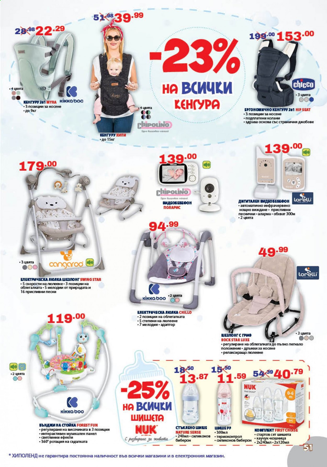 Брошура на Хиполенд - 21.05.2021 - 14.06.2021. Страница 51