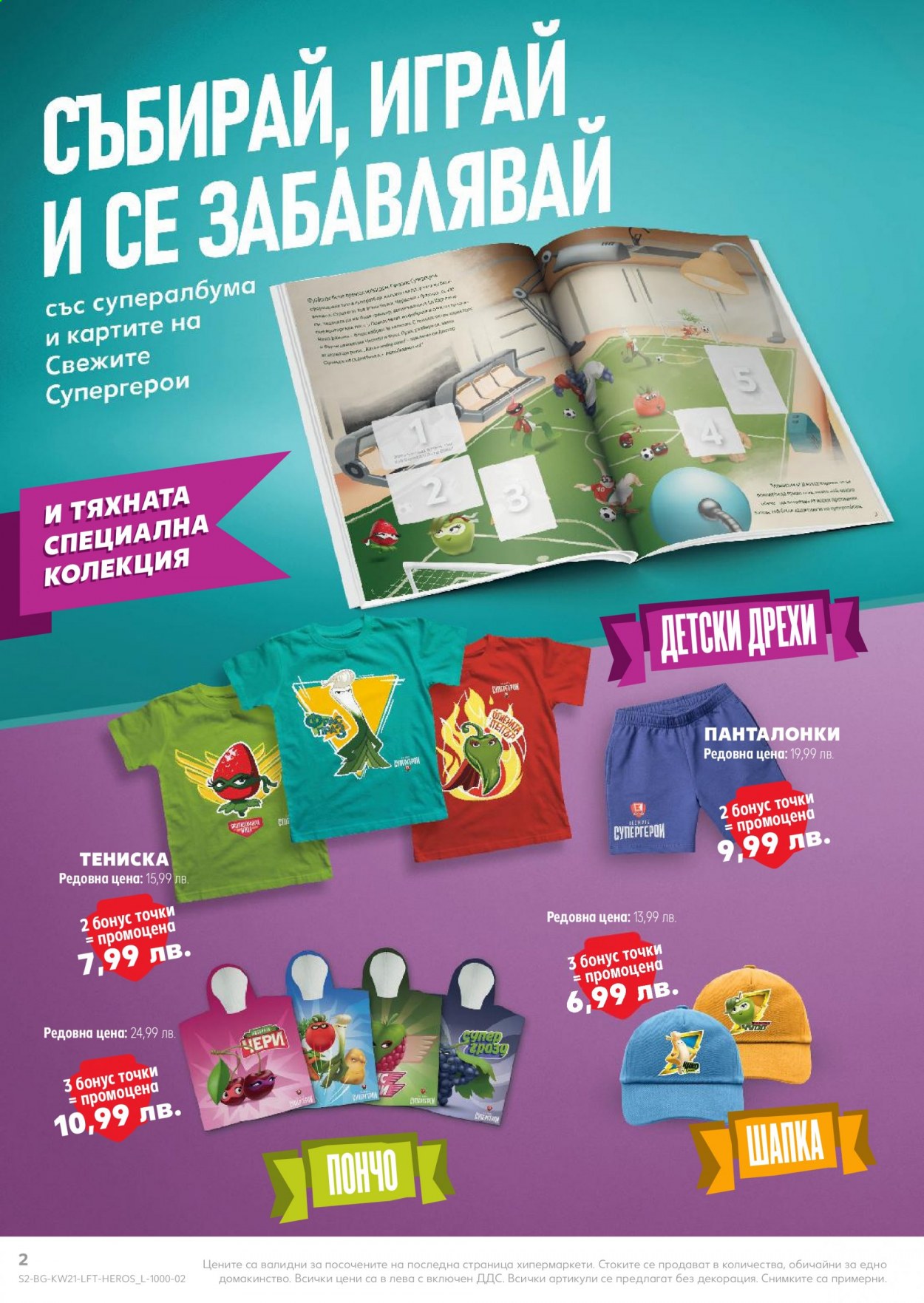 Брошура на Кауфланд - 24.05.2021 - 30.05.2021. Страница 2