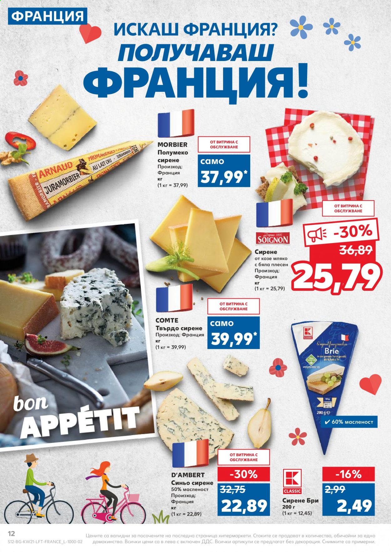 Брошура на Кауфланд - 24.05.2021 - 30.05.2021. Страница 12
