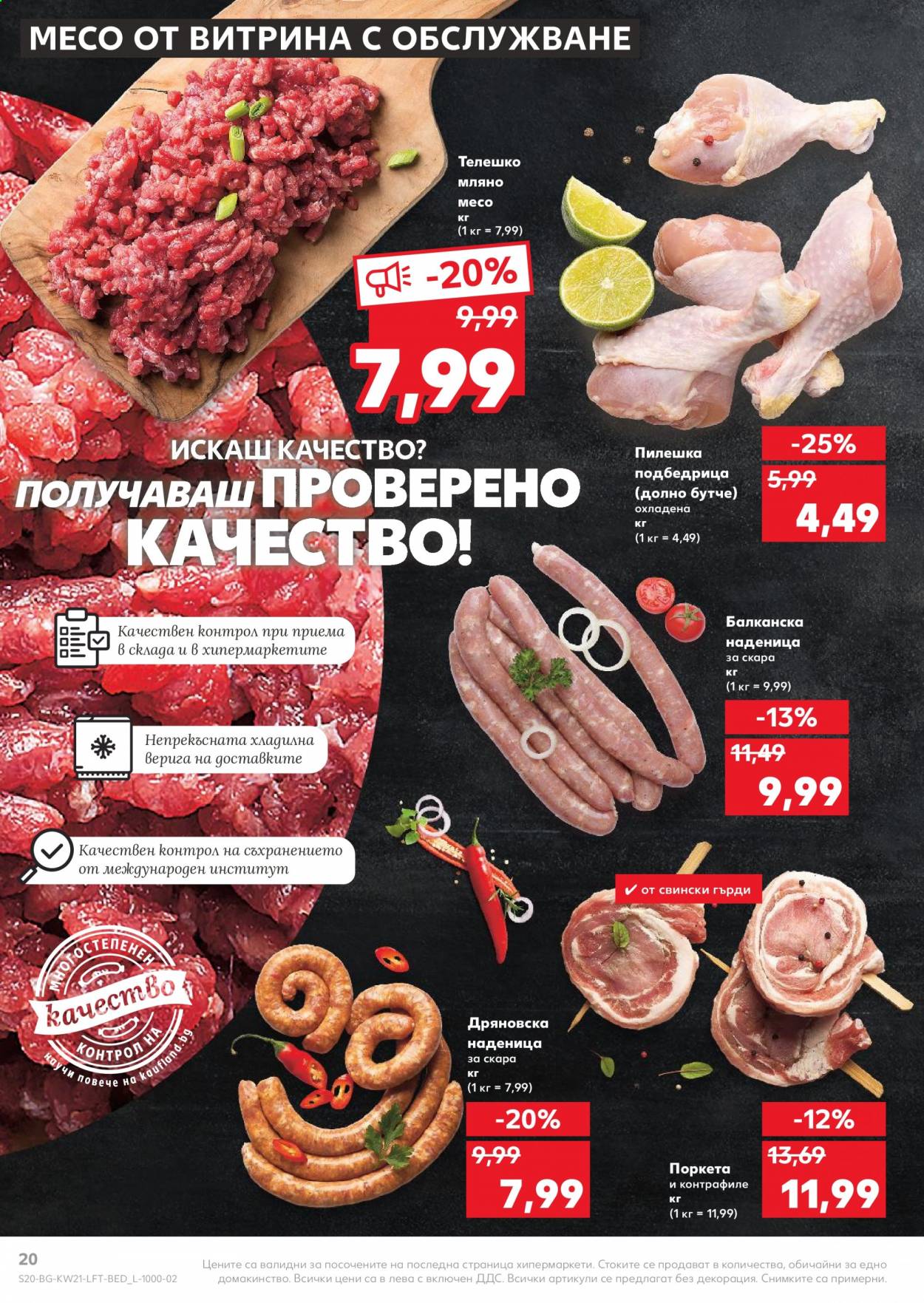 Брошура на Кауфланд - 24.05.2021 - 30.05.2021. Страница 20
