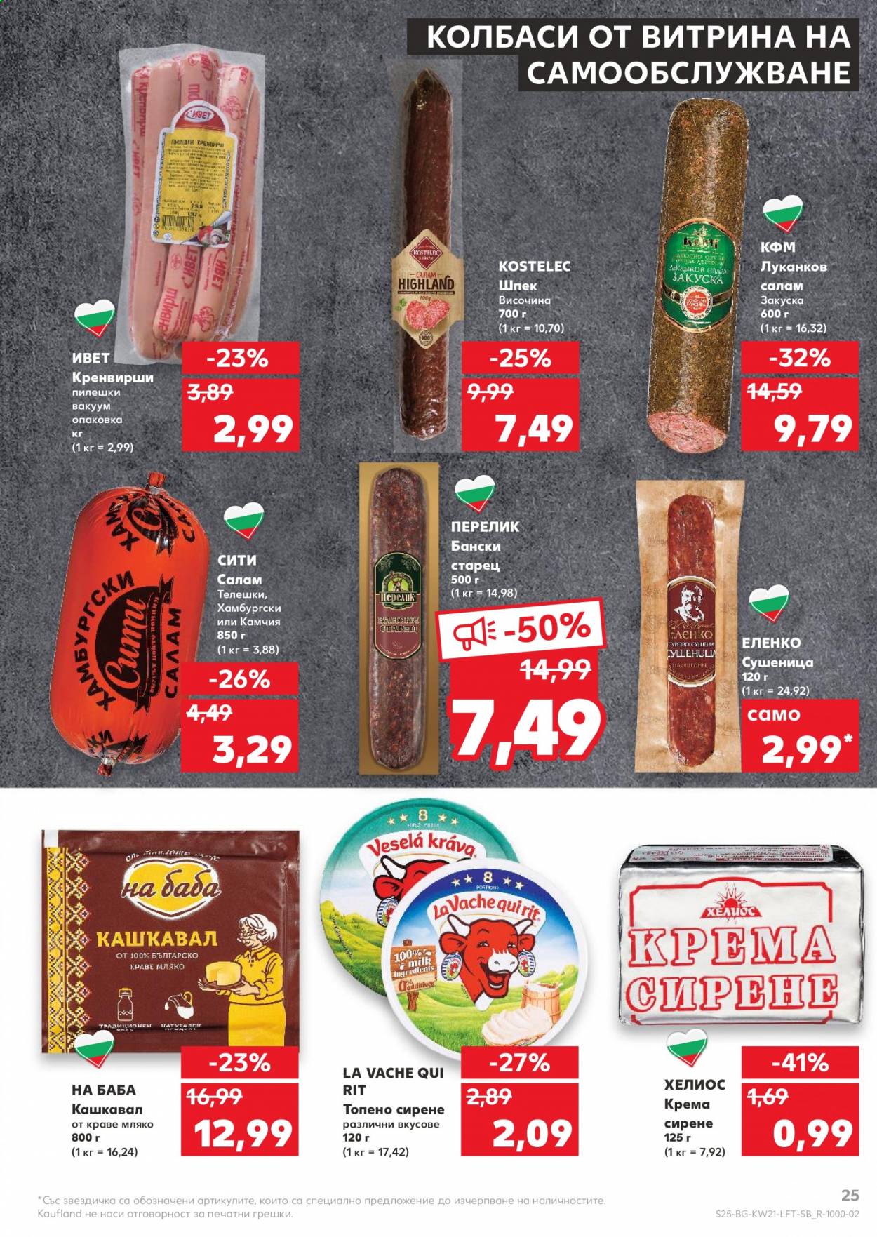 Брошура на Кауфланд - 24.05.2021 - 30.05.2021. Страница 25